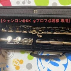【シェンロン@KK  ※プロフ必読専用】Kaerntner フルートのサムネイル