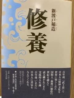 修養のサムネイル
