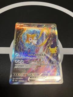 ジラーチex SAR MEGA 拡張パック 30th CELEBRATION …のサムネイル