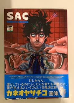 カネオヤサチコ 画集のサムネイル