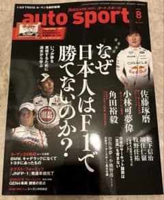 【美品】auto sport 2026年8月号 No.1622のサムネイル