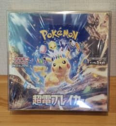 ポケモンカード 超電ブレイカー シュリンク付き 未開封 BOX ローダー