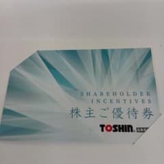TOSHINの株主優待券（平日１Ｒ無料）のサムネイル