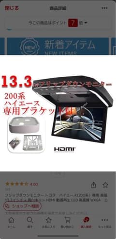 【新品未使用品】13.3インチ フリップダウンモニター 200系のサムネイル