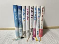 白いジャージ 1~7巻➕オレンジジュースのサムネイル