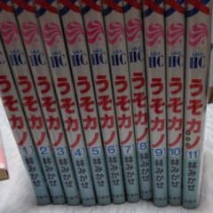 うそカノ 全巻セット(1〜11巻)のサムネイル