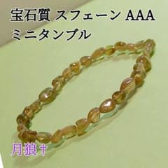 宝石質 スフェーン マダガスカル産AAAのサムネイル