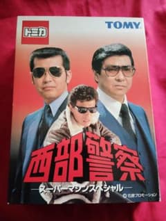 トミカ 西部警察 スーパーマシンスペシャル 6台セットのサムネイル