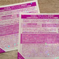 サヨナラの意味 全国握手券のサムネイル