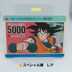 ドラゴンボール アマダPPカード 602ガンバル悟空 スペシャル弾【希少