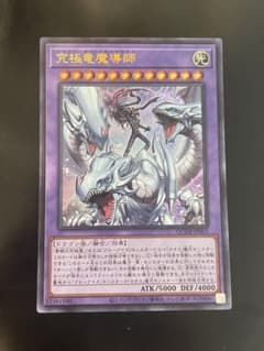 究極竜魔導師 ウルトラ マスターオブドラゴンマギアのサムネイル