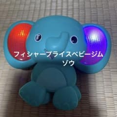 フィッシャープライスベビージム   ゾウのサムネイル