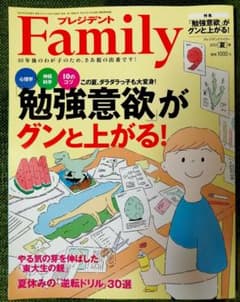 プレジデントファミリー  2022年夏号のサムネイル