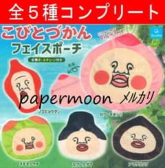 전 5종 코비토즈칸 페이스 파우치 컴플리트 뽑기