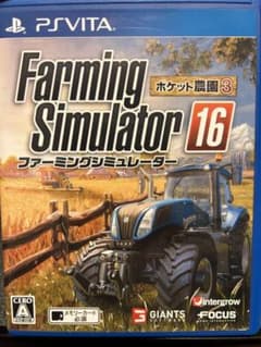 vita ファーミングシミュレータ16のサムネイル