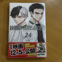 WIND BREAKER 24巻のサムネイル