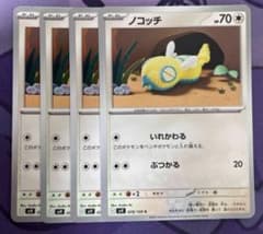 ノコッチ　いれかわる　4枚セット