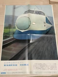 国鉄編集 トラベルフォトニュース 昭和38年1月〜41年1月 東海道新幹線開業 m82278197960_1.jpg?1726392843