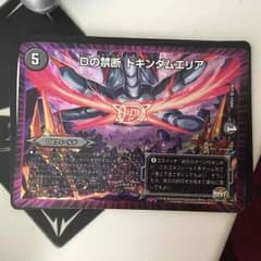 Dの禁断 ドキンダムエリアのサムネイル