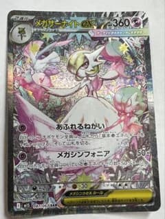 メガサーナイトex SAR MEGA 拡張パック メガシンフォニア 087/0…のサムネイル