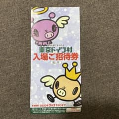 東京ドイツ村　入場ご招待券のサムネイル