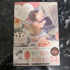 幼なじみは甘くて食べごろ もちぱむのサムネイル