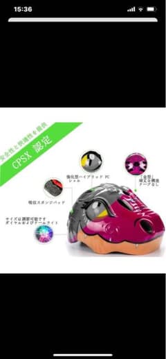 幼児恐竜ヘルメットのサムネイル