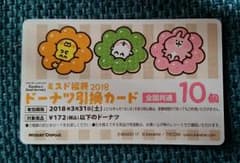 ミスタードーナツ 福袋 ドーナツ引換券のサムネイル