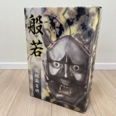 極美品】 高級麻雀牌 般若 イエロー 廃盤 - メルカリ