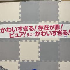 おっさんずラブ　マフラータオルのサムネイル