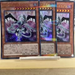 2544 Sinスターダストドラゴン 3枚 ウルトラ 20TH-JPC76 - メルカリ