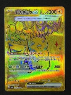 ピカチュウex ur 魂抜け レリーフズレ エラーカード ポケモンカード