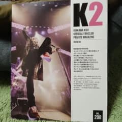 吉川晃司 ファンクラブ 会報誌 K2 2026年9月号 - メルカリ