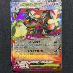 メガミミロップex RR MEGA 拡張パック インフェルノX 072/080