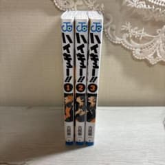 ハイキュー!! 1巻〜3巻セット 古舘春一のサムネイル
