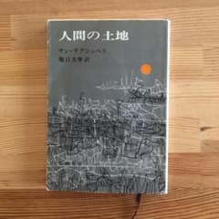 人間の土地のサムネイル