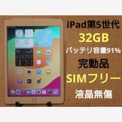 VT7Y0完動品SIMフリー液晶無傷iPad第5世代(A1823)本体32GB - メルカリ