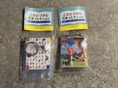 こびとづかん 豆本コレクション キーチェーン 2種セットのサムネイル