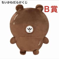 ちいかわだらけくじ　A賞　ヤダッ　B賞　救出！着脱ぬいぐるみ （チョコ） B賞 ぬいぐるみ】ちいかわだらけくじ 「救出！着脱ぬいぐるみ （チョコ