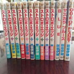 ストロボエッジ 全巻 おまけ付きのサムネイル