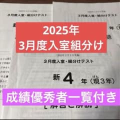 最新！原本！サピックス2025年3月新4年現3年3月度入試組分けテスト