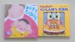 トムとジェリーくいしんぼうだあれ・おにぎりたべちゃうぞ 2点のサムネイル