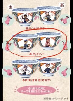 地縛少年花子くん2 in 吉野家 超小盛丼 源光/ミツバのサムネイル