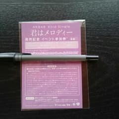 S15さん専用   君はメロディー イベント参加券のサムネイル