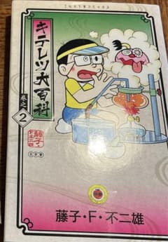 キテレツ大百科 1のサムネイル