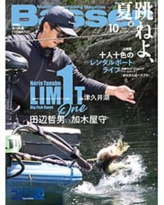 #Basser バサー１０月号のサムネイル
