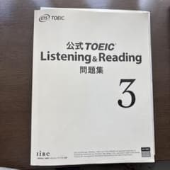 公式TOEIC Listening & Reading 問題集 3のサムネイル