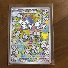 ポケモンカード イッカネズミ AR 123/103のサムネイル