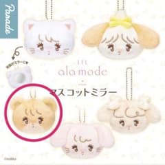 mikko LIL ala mode マスコットミラー ラテのサムネイル