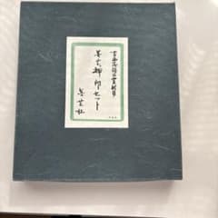墨芸 押印セット 書道 篆刻 補助具のサムネイル